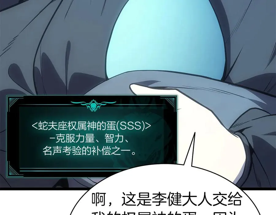 第75话 归来的蛇夫座 第34页