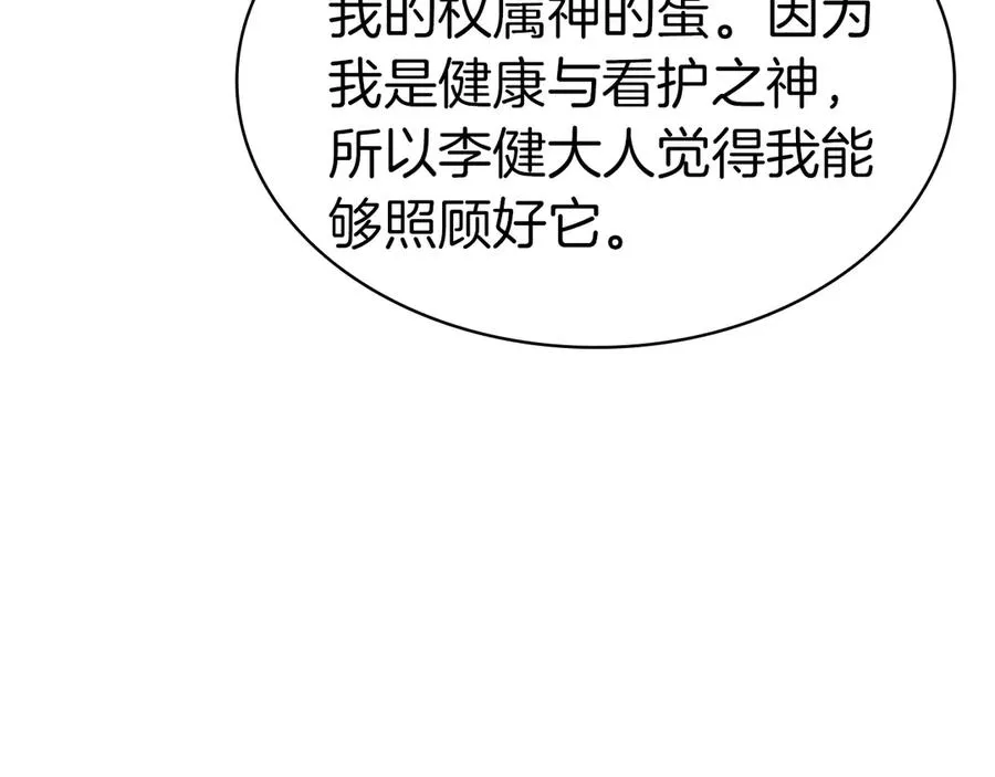 第75话 归来的蛇夫座 第35页
