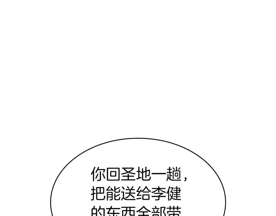 第75话 归来的蛇夫座 第42页