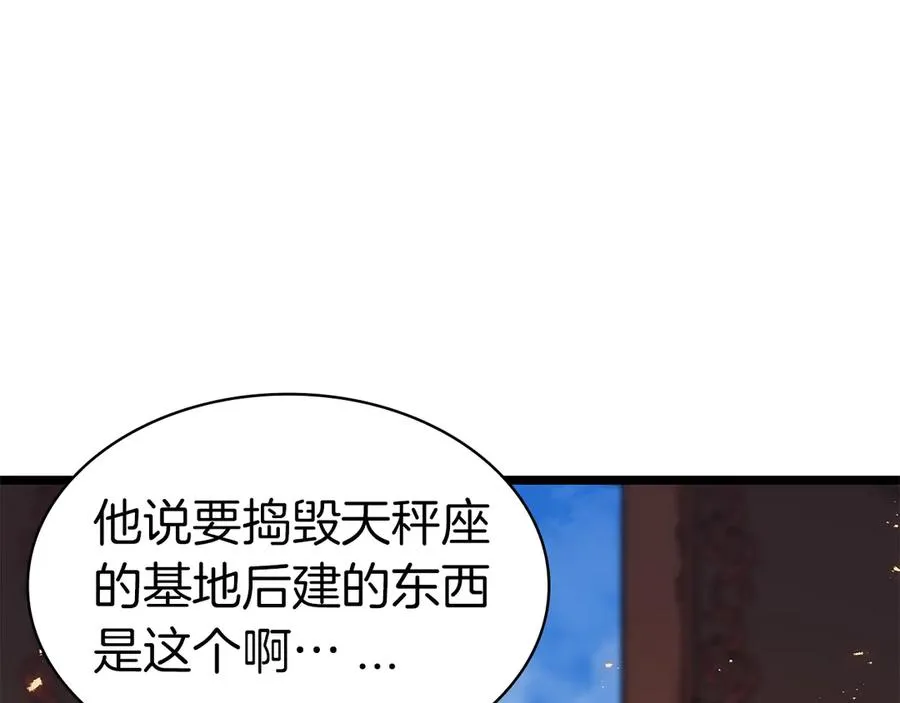第75话 归来的蛇夫座 第79页