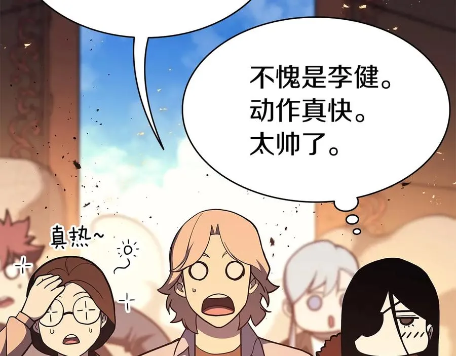 第75话 归来的蛇夫座 第80页