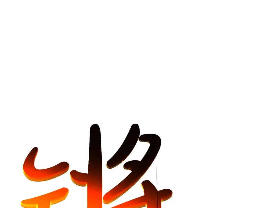 第75话 归来的蛇夫座 第99页
