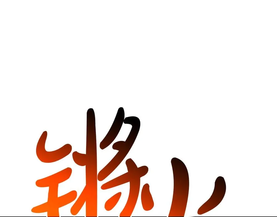 第75话 归来的蛇夫座 第104页