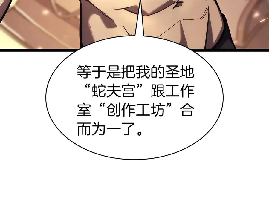 第75话 归来的蛇夫座 第142页