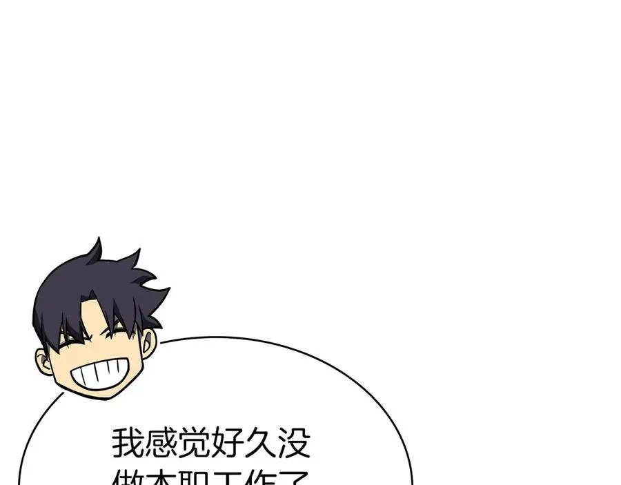 第75话 归来的蛇夫座 第143页