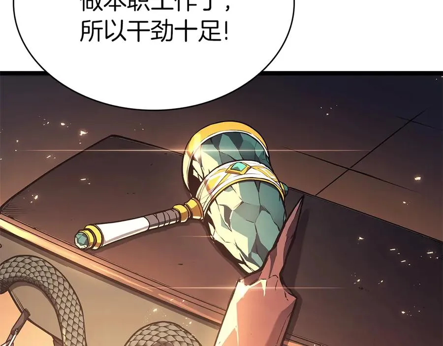 第75话 归来的蛇夫座 第144页