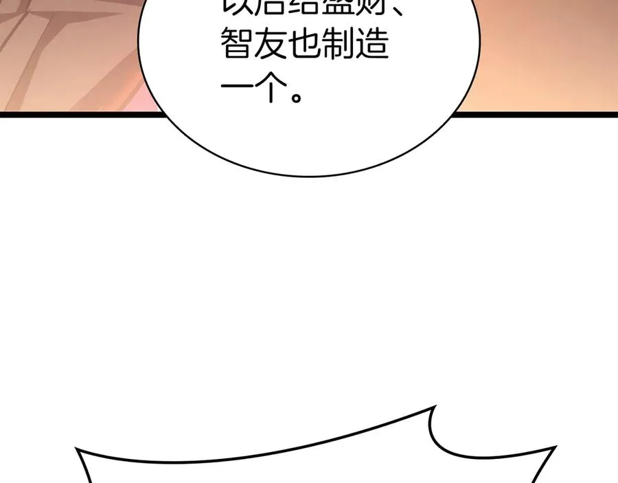 第75话 归来的蛇夫座 第167页