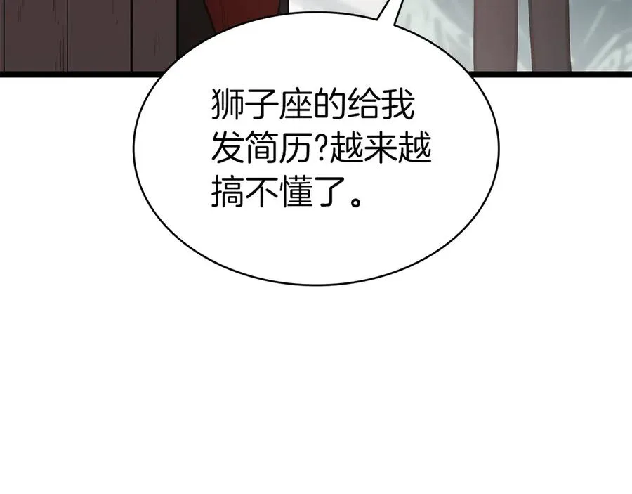 第75话 归来的蛇夫座 第220页