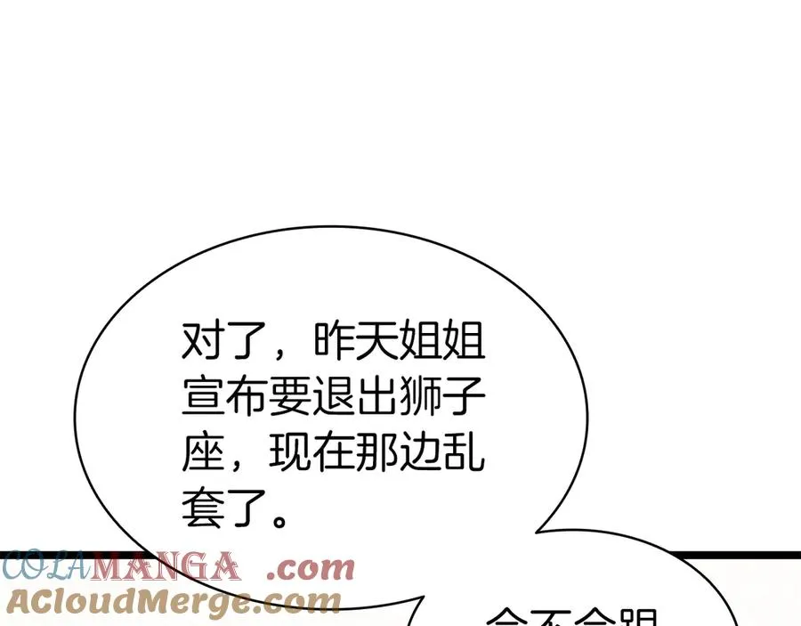 第75话 归来的蛇夫座 第221页