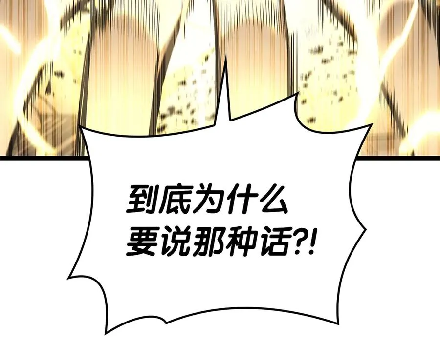 第75话 归来的蛇夫座 第234页