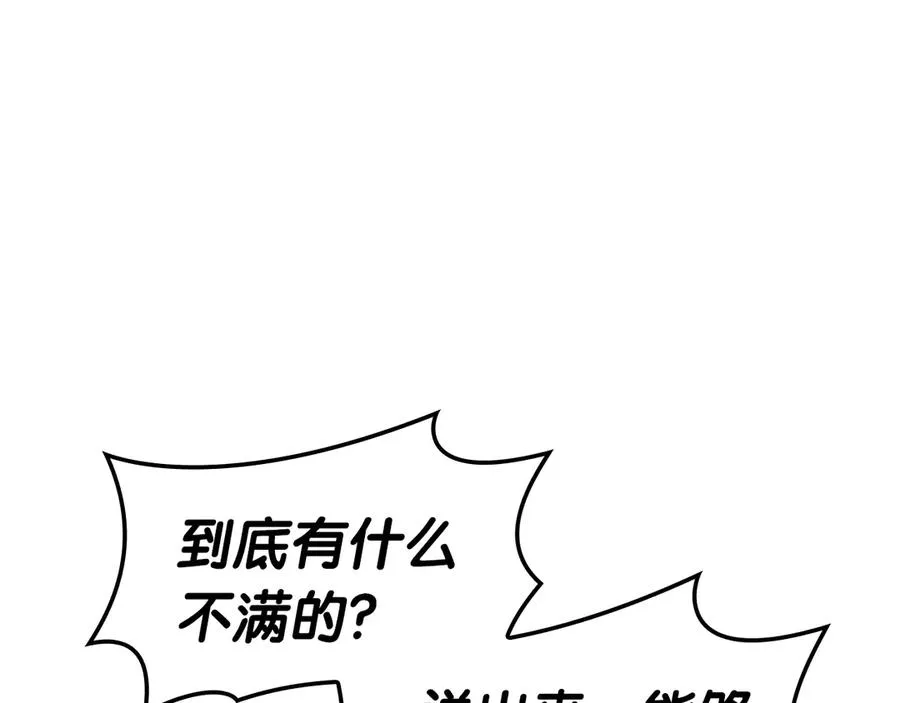 第75话 归来的蛇夫座 第246页