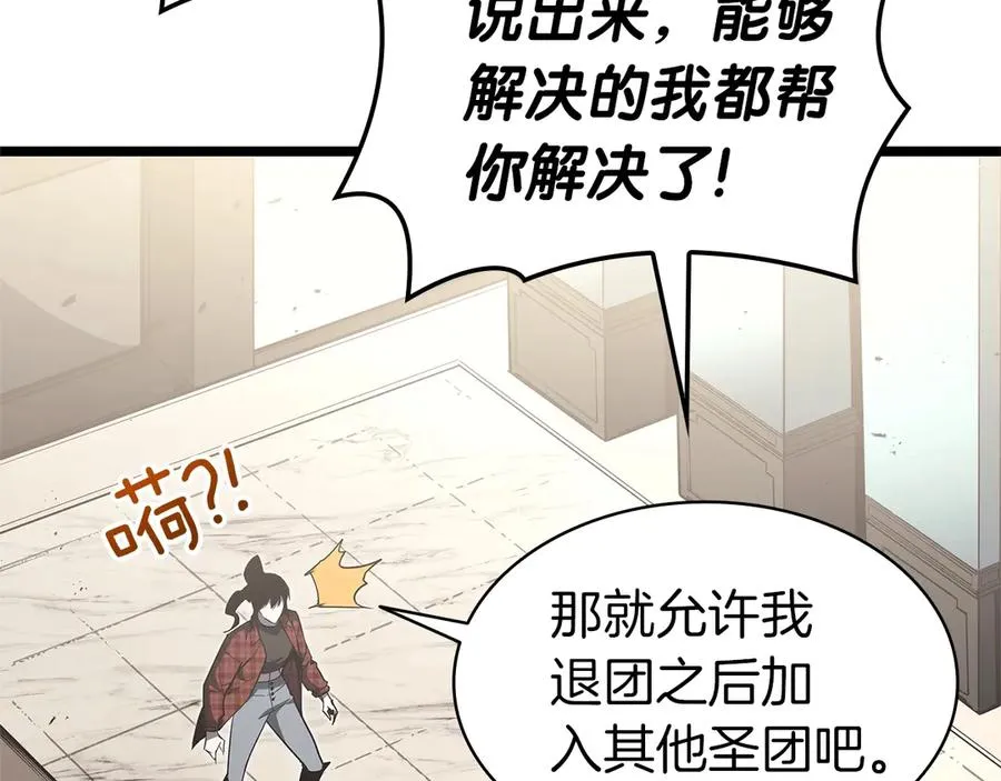 第75话 归来的蛇夫座 第247页