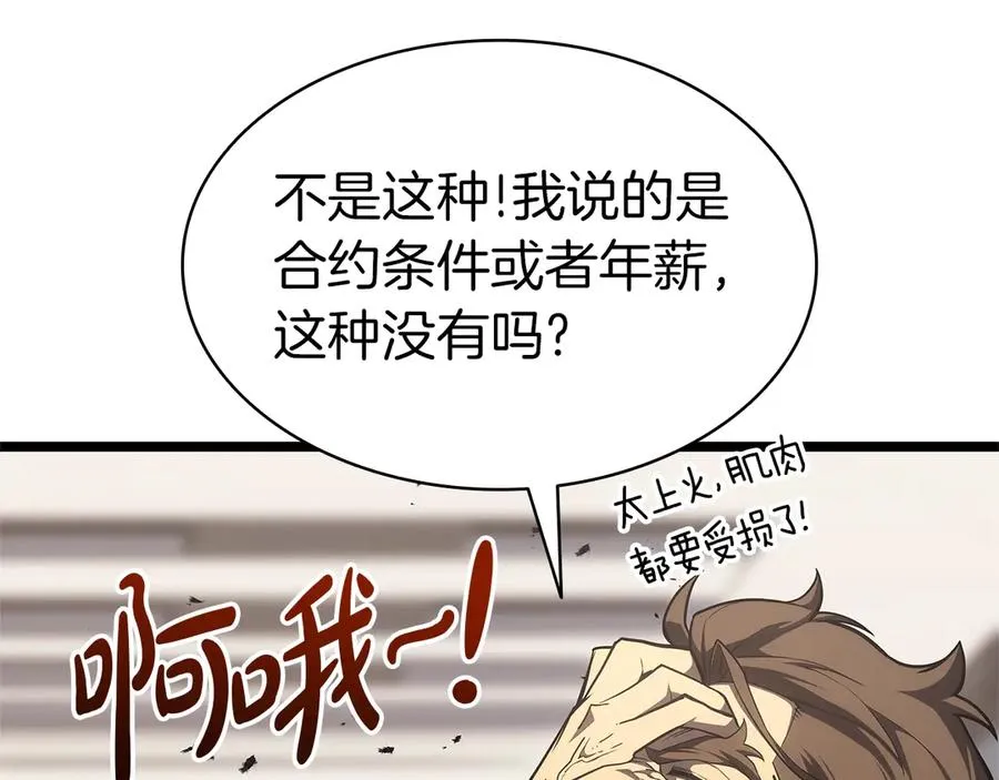 第75话 归来的蛇夫座 第250页