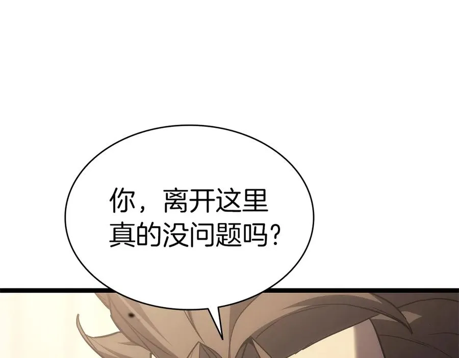 第75话 归来的蛇夫座 第254页