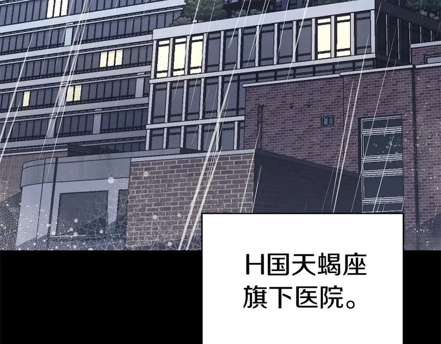 第75话 归来的蛇夫座 第263页