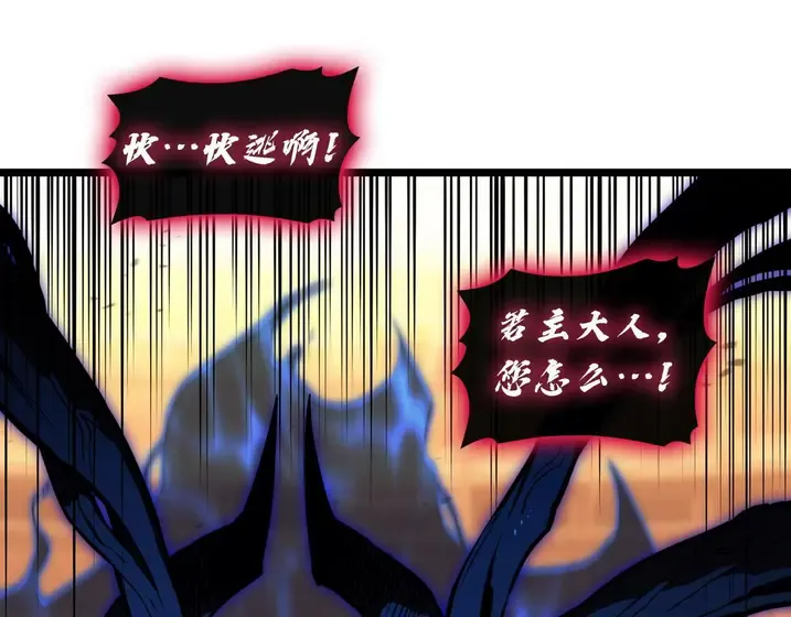 灾难级英雄归来 - 第138话 复制技能 第20页