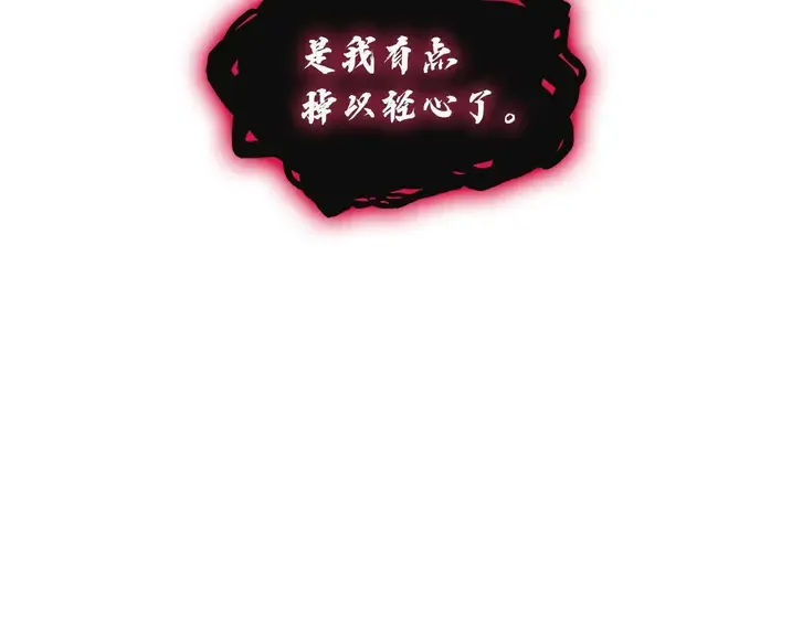 灾难级英雄归来 - 第138话 复制技能 第22页
