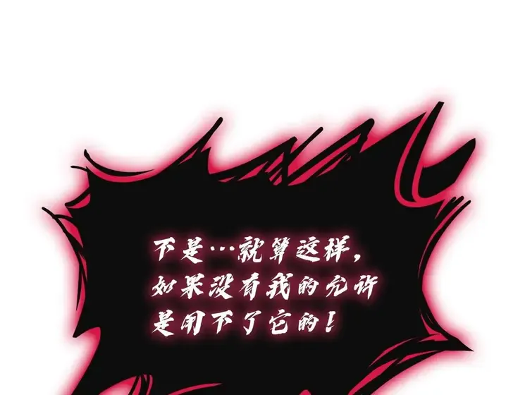 灾难级英雄归来 - 第138话 复制技能 第96页