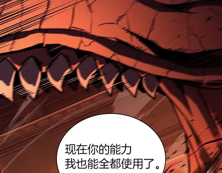 灾难级英雄归来 - 第138话 复制技能 第106页
