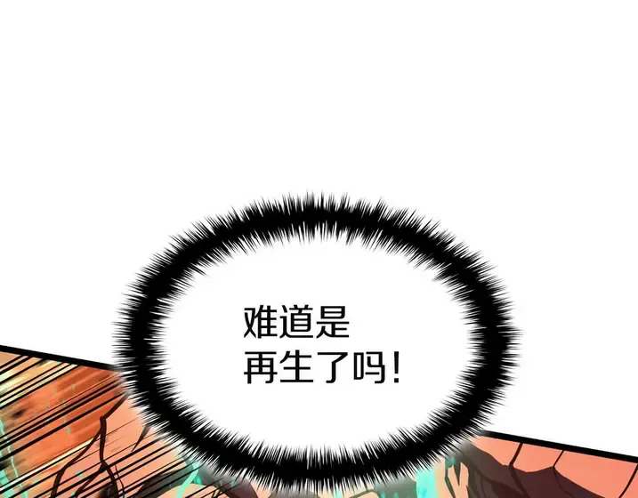 灾难级英雄归来 - 第138话 复制技能 第139页