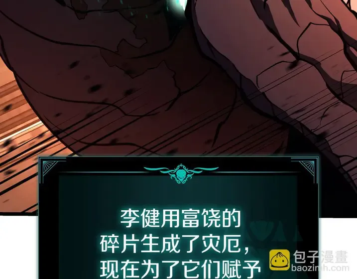 灾难级英雄归来 - 第138话 复制技能 第141页