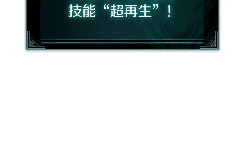 灾难级英雄归来 - 第138话 复制技能 第142页