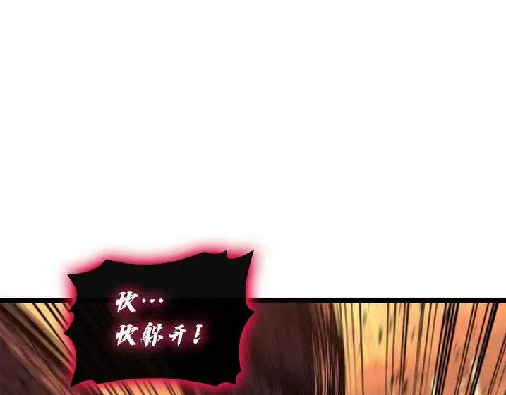 灾难级英雄归来 - 第138话 复制技能 第143页