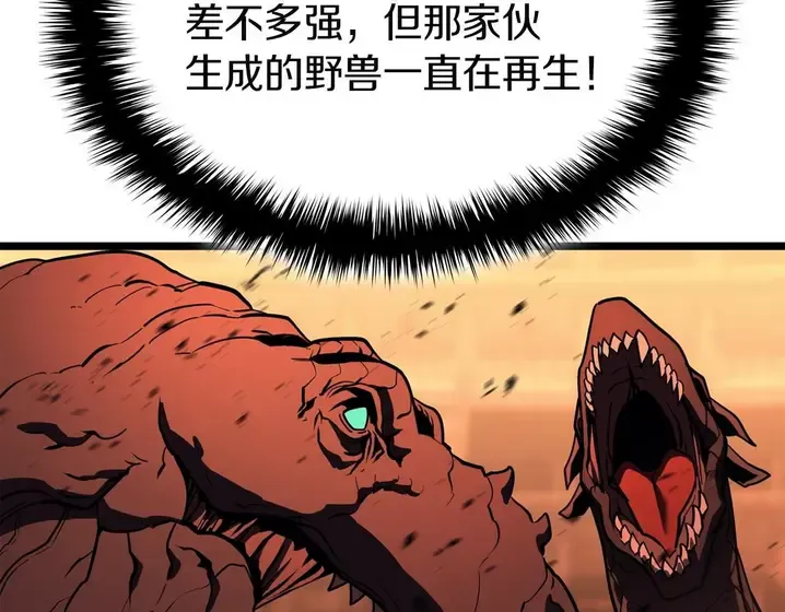 灾难级英雄归来 - 第138话 复制技能 第153页