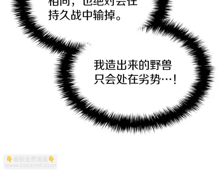 灾难级英雄归来 - 第138话 复制技能 第156页