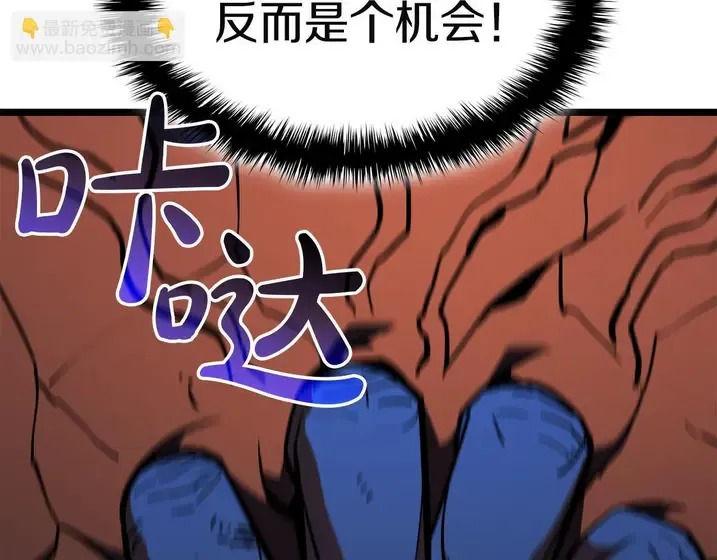 灾难级英雄归来 - 第138话 复制技能 第158页