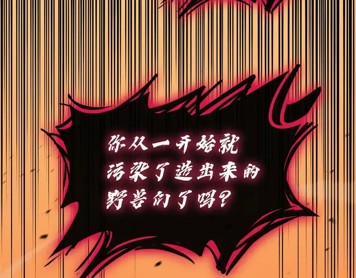 灾难级英雄归来 - 第138话 复制技能 第180页