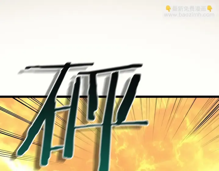 灾难级英雄归来 - 第138话 复制技能 第185页