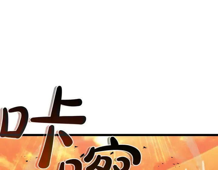 灾难级英雄归来 - 第138话 复制技能 第192页
