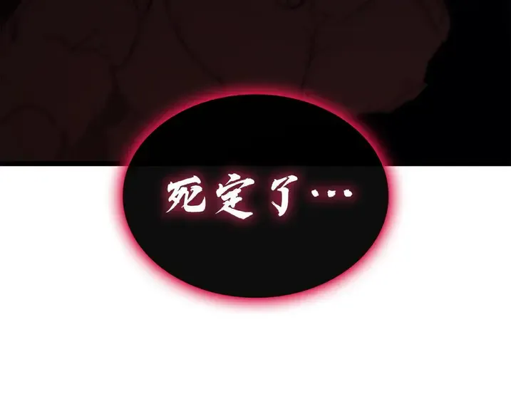 灾难级英雄归来 - 第138话 复制技能 第214页