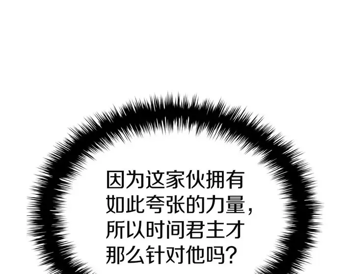 灾难级英雄归来 - 第138话 复制技能 第236页
