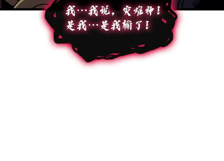 灾难级英雄归来 - 第138话 复制技能 第255页
