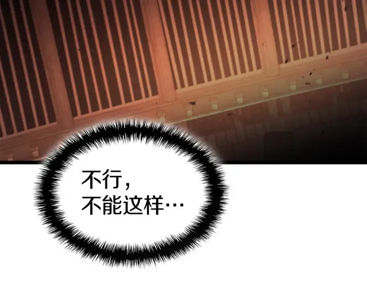 灾难级英雄归来 - 第138话 复制技能 第264页