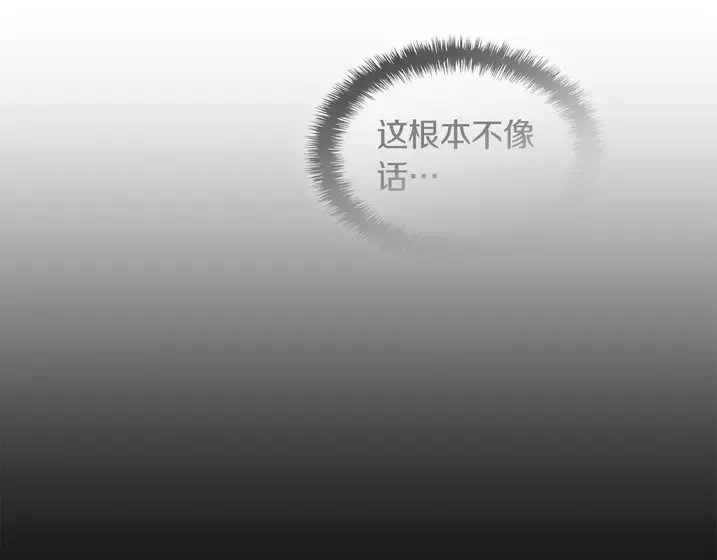 灾难级英雄归来 - 第138话 复制技能 第265页