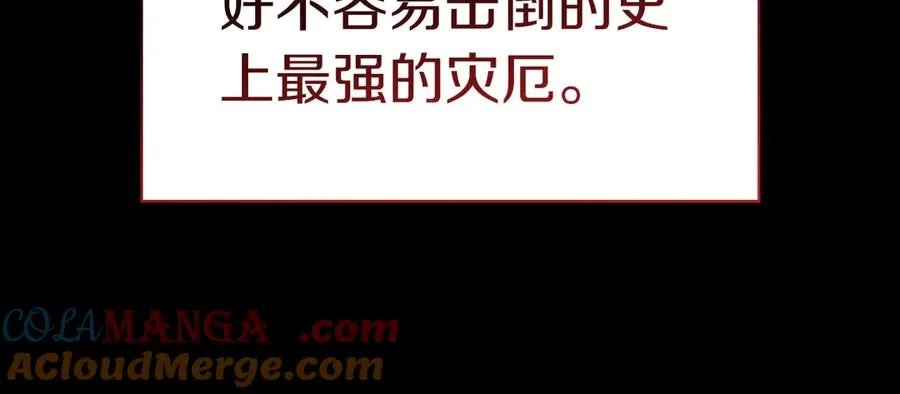 第84话 冒牌灾厄 第17页