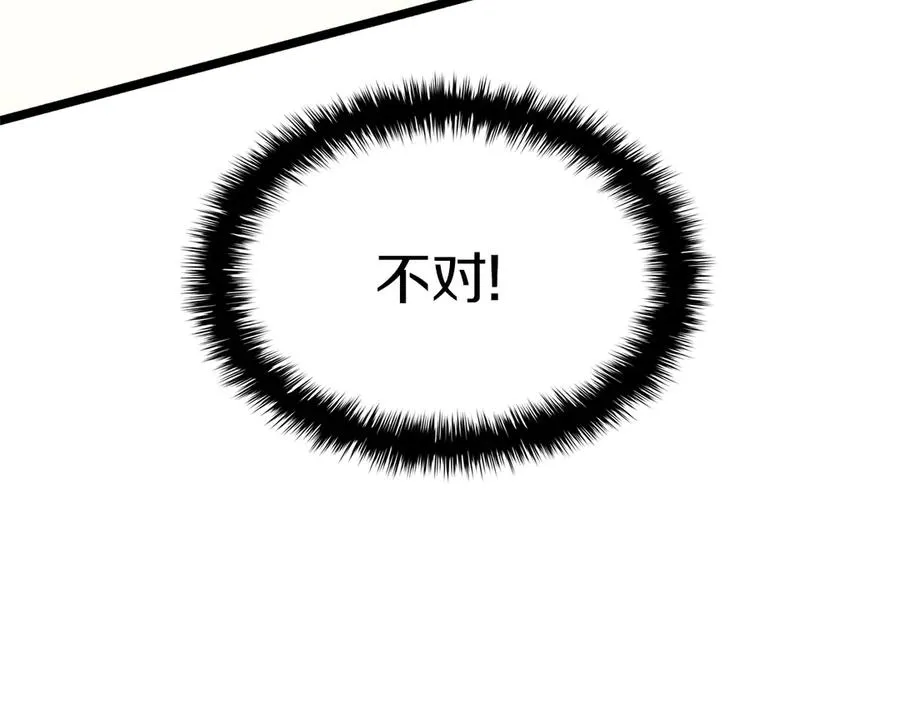 第84话 冒牌灾厄 第82页
