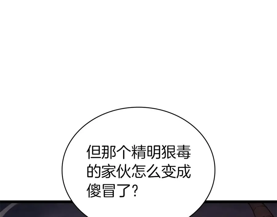 第84话 冒牌灾厄 第87页