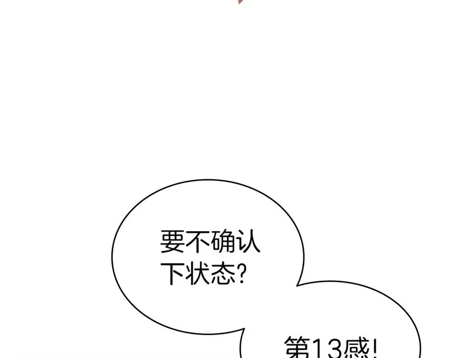 第84话 冒牌灾厄 第90页