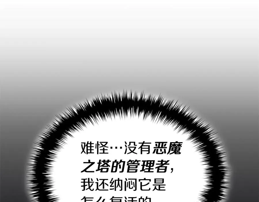 第84话 冒牌灾厄 第95页