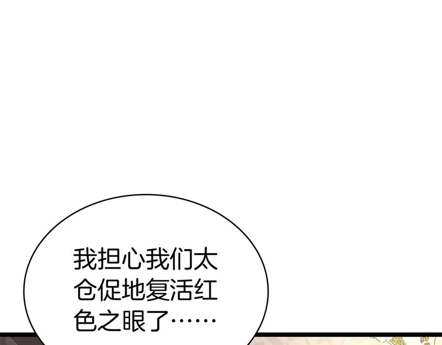 第84话 冒牌灾厄 第107页