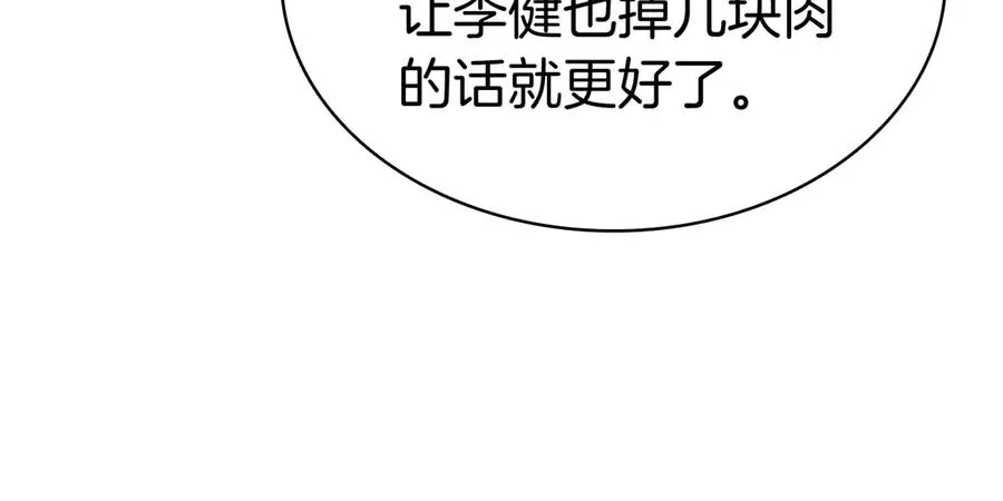 第84话 冒牌灾厄 第112页