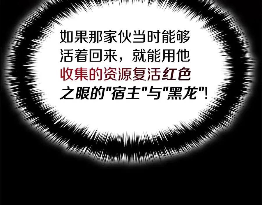 第84话 冒牌灾厄 第119页