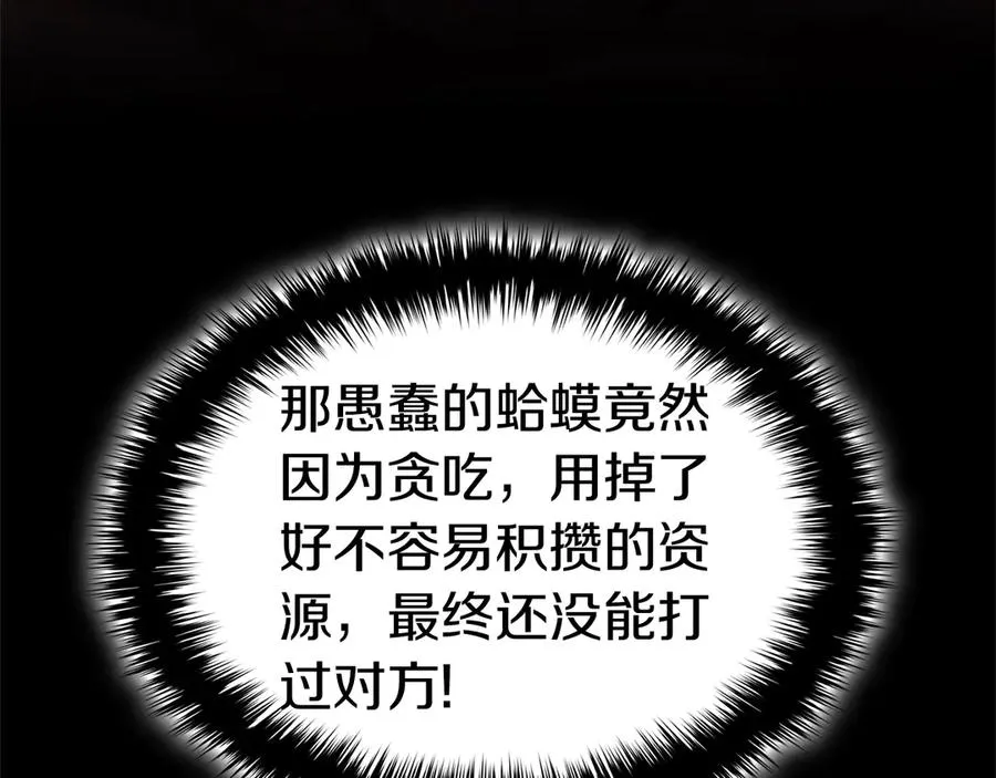 第84话 冒牌灾厄 第122页