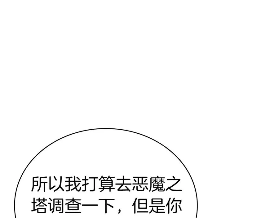 第84话 冒牌灾厄 第188页