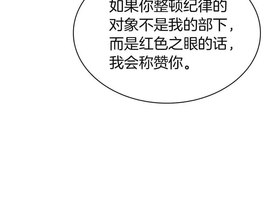 第84话 冒牌灾厄 第195页