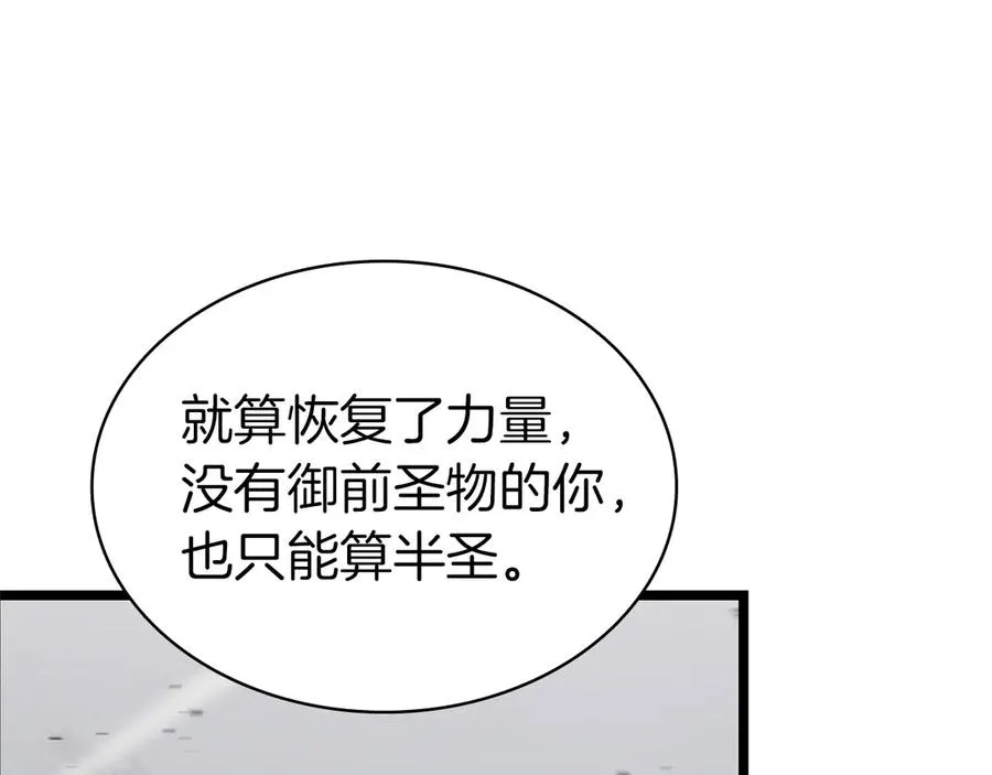 第84话 冒牌灾厄 第206页